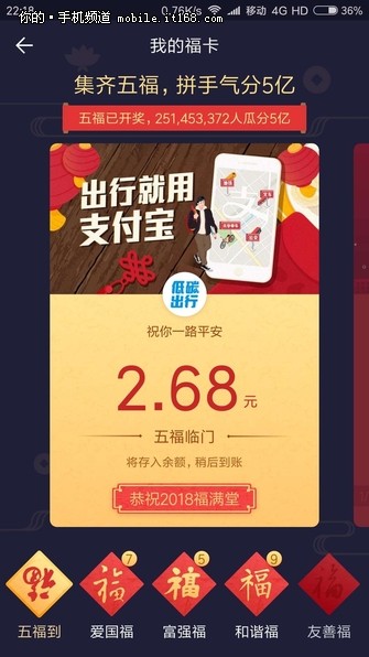 支付宝五福红包开奖 5亿您分了多少