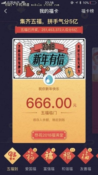 支付宝五福红包开奖 5亿您分了多少