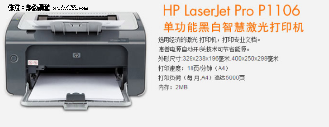惠普LaserJet Pro P1106黑白激光打印机