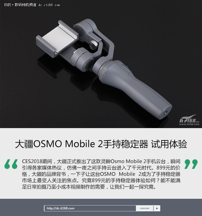 大疆OSMO Mobile 2手持稳定器 试用体验