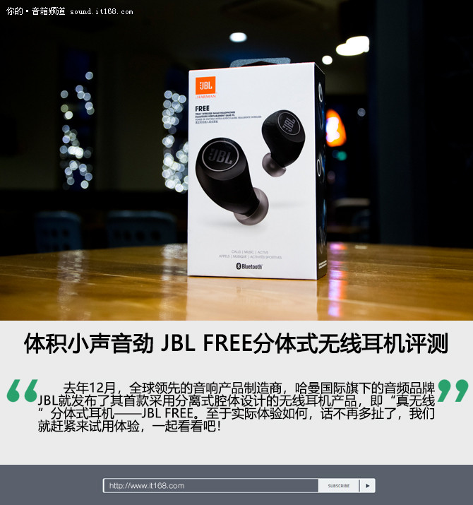 体小声劲 JBL FREE分体式无线耳机评测