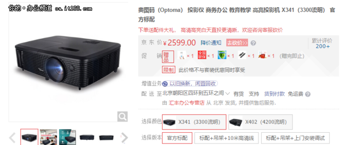 奥图码X341商务投影机京东2999元火爆销售中