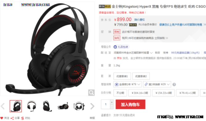 专为FPS游戏打造 金士顿HyperX 黑鹰京东899?