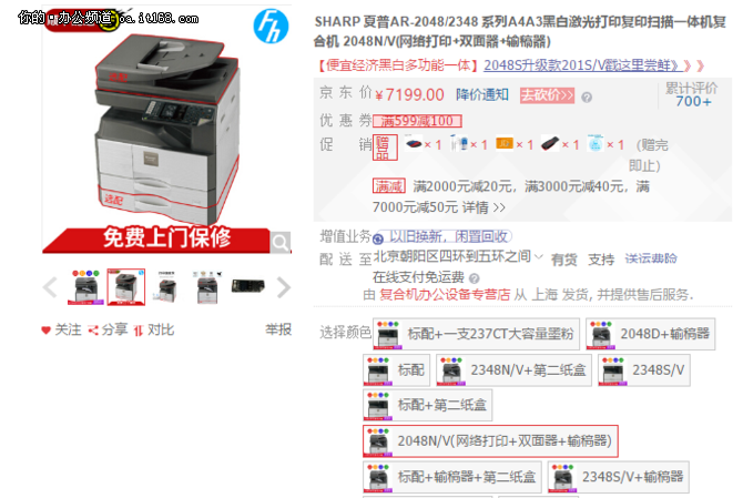 夏普AR-2048N黑白激光复合机京东仅售7199元 