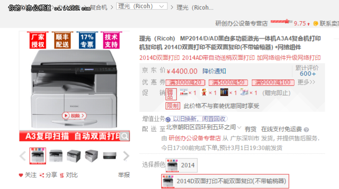 理光 MP2014AD黑白复合机京东仅售4400元