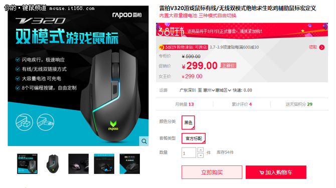 双模全能体验 雷柏V320游戏鼠标现货仅299元