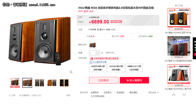 绝妙听感 惠威M3A桌面HiFi云音箱现货热销中