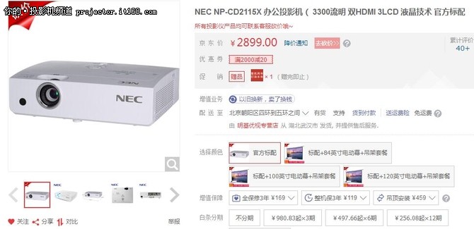 NEC NP-CD2115X商务投影