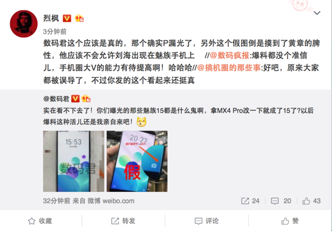 这可能是目前为止可信度最高的的魅族15谍照