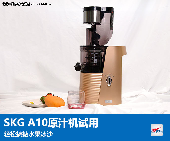 SKG A10原汁机试用：轻松搞掂水果冰沙