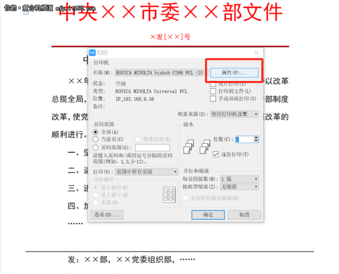 简单实用的红头专色文印技巧