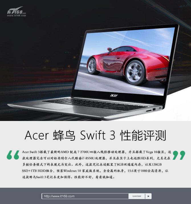 Acer Swift 3评测 锐龙7 2700U有多强？