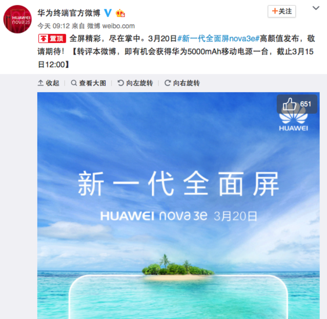 官方发声 nova 3e手机开启新一代全面屏时代