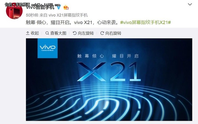 触"幕"倾心 vivo X21或将标配屏幕指纹识别