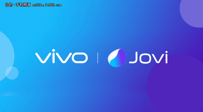 vivo x21屏幕指纹手机携全新人工智能品牌——jovi ai助理而来,搭载