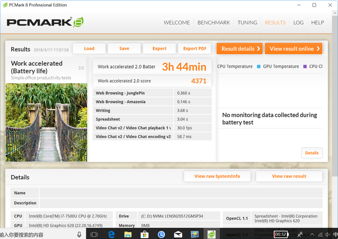 扬天V730散热与续航时间评测