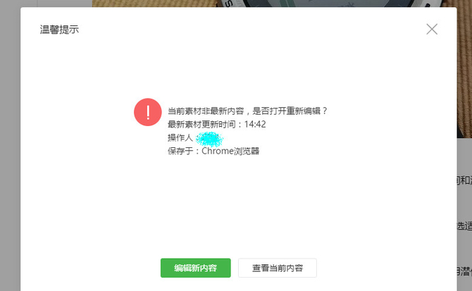 微信公众号突遇崩溃 编辑内容无法发送