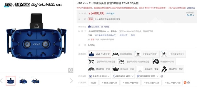 6488元下月5日发货 HTC Vive Pro开启预售