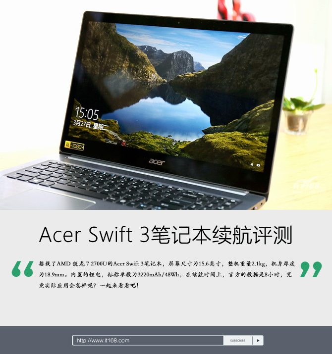 Acer Swift 3续航咋样？