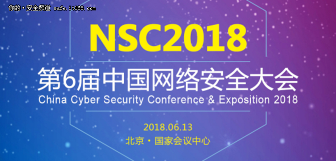2018中国网络安全大会报名通道正式开启