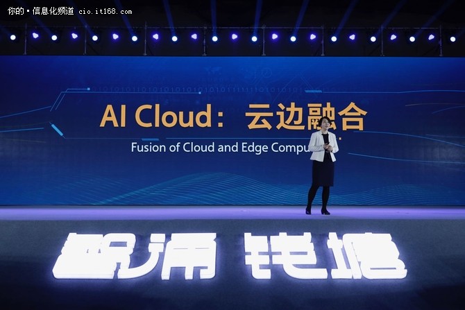 云边融合的AI Cloud  不是简单的“云+边”