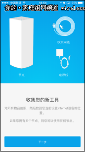 Linksys Velop评测之产品设置篇