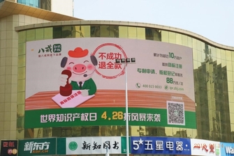 5000万投线下:猪八戒网知识产权4.26活动广告