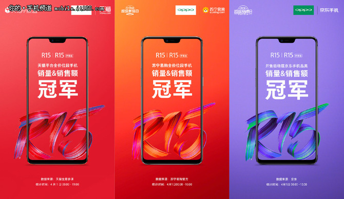 爆款依然在延续 OPPO R15开卖销量超R11