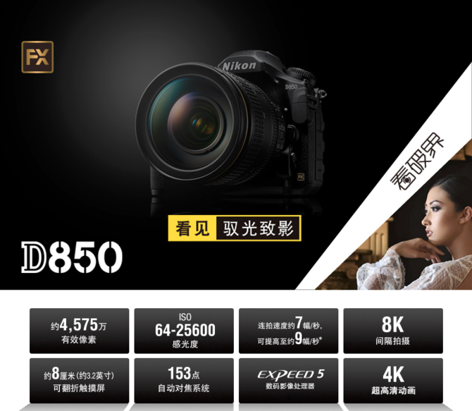 尼康D850京东跌破2.5万元 多款好礼附送