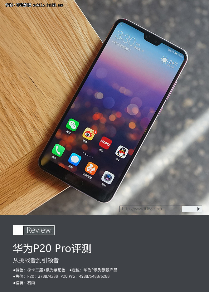 从挑战者到引领者 华为P20 Pro产品评测