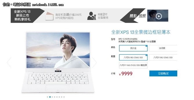锻造出世之白 戴尔XPS 13新款重塑经典
