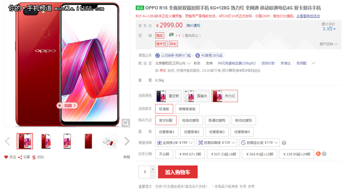 可能是最火爆的红色机 OPPO R15热力红开卖
