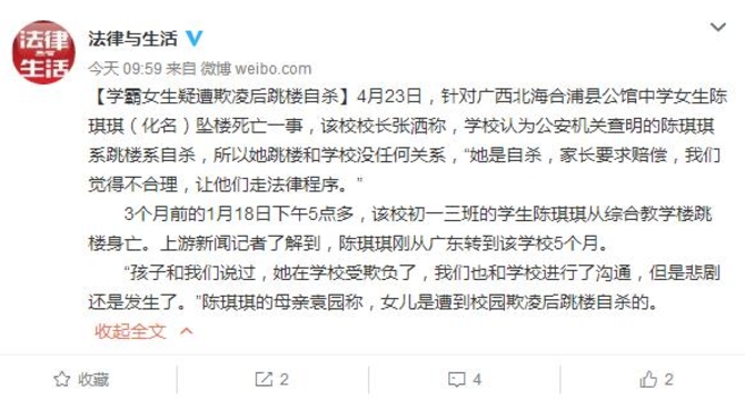 学霸留遗书疑遭欺凌自杀 校长称与学校无关