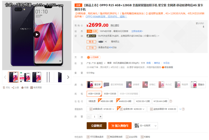 OPPO R15苏宁送158元蓝牙音箱 售价2699元起