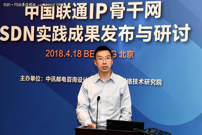 中国联通发布IP骨干网的SDN创新实践成果