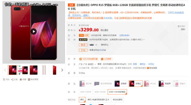 OPPO R15梦镜版买红色更值 苏宁现货送音箱