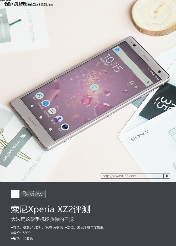 索尼XZ2评测：大法用这款手机拯救你的三觉