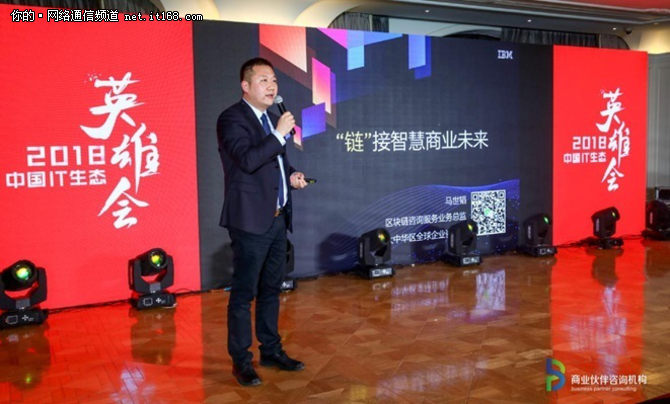 “2018中国IT生态英雄会”隆重在京召开