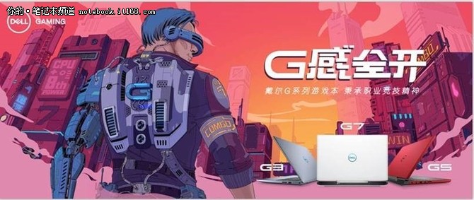 戴尔全新G3系列游戏本登陆官网