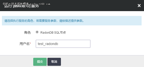 RadonDB用户使用手册——服务功能概述