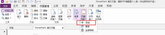 编辑PDF页眉页脚时你一定会用到的技巧