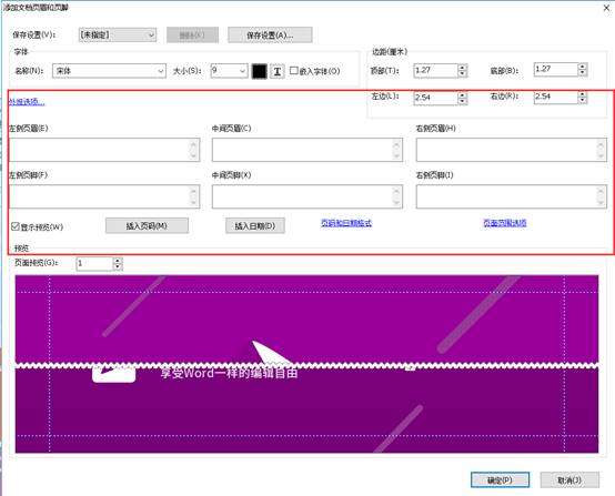 编辑PDF页眉页脚时你一定会用到的技巧