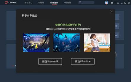 宅小空间玩VR丨大朋DPVR E3B家用VR游戏套装NOLO版评测