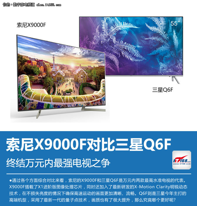 万元最强电视之争 索尼X9000F对三星Q6F