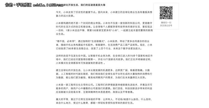 雷军公开信：做”感动人心，价格厚道“产品