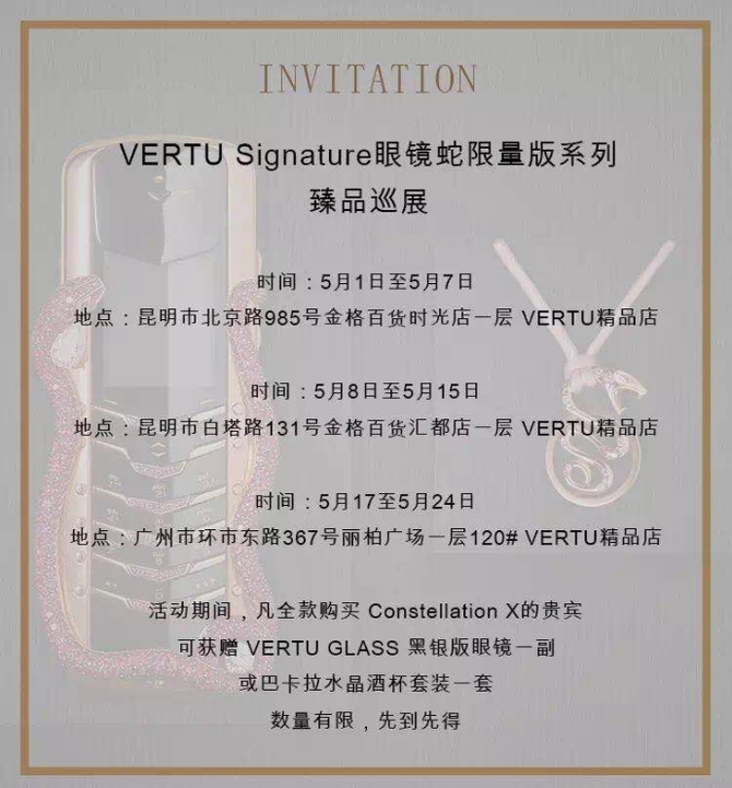 2018年正值VERTU(纬图)品牌创立满20周年,VERTU将于5月举行“传世瑰宝·匠心典承”的主题巡展活动,作为VERTU(纬图)镇店之宝的Signature眼镜蛇手机也会届时亮相巡展活动现场。