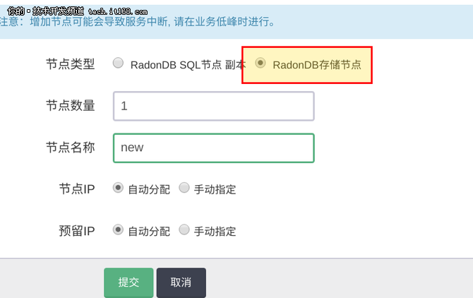RadonDB技术手册——RadonDB的扩容体验