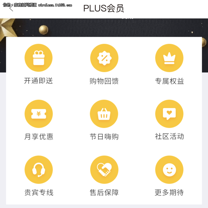 开通斐讯橙汁plus会员 获取白金奖励计划