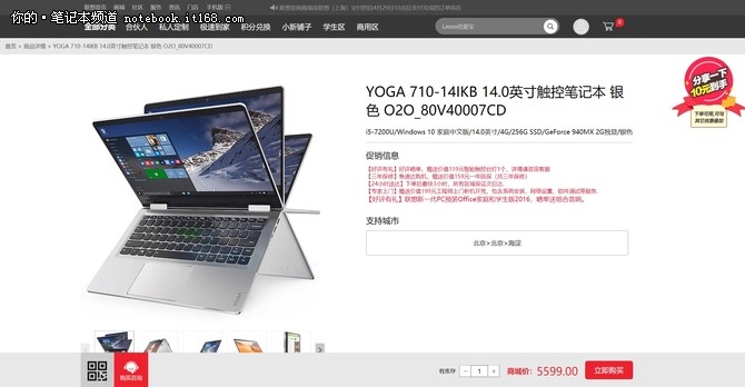 360度翻转触屏 联想YOGA710限时5599元