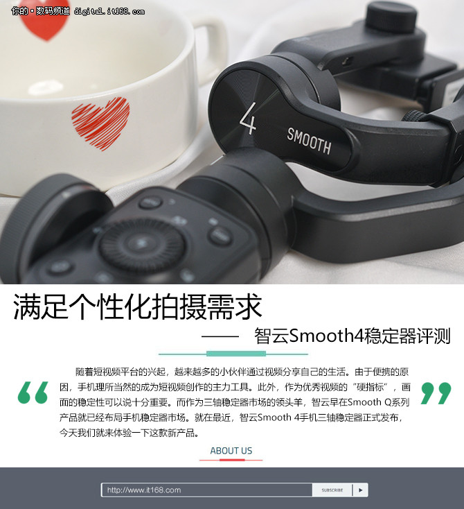 满足个性化拍摄 智云Smooth4稳定器评测